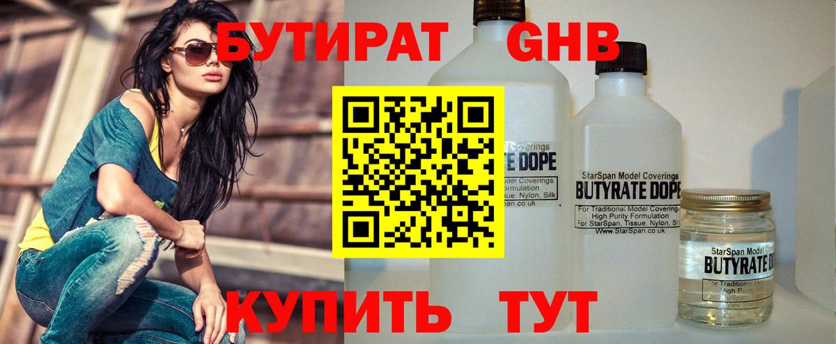 Междуреченск  Бутират бутандиол  Вход с VPN 