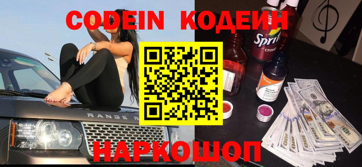 Кодеиновый сироп Lean Purple Drank  Вход с VPN  Кодеиновый сироп Lean напиток Lean (лин)  наркотики  Междуреченск 