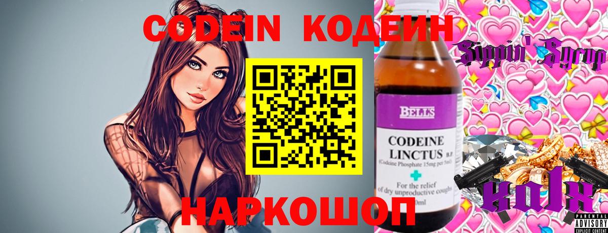 Кодеин Purple Drank Междуреченск
