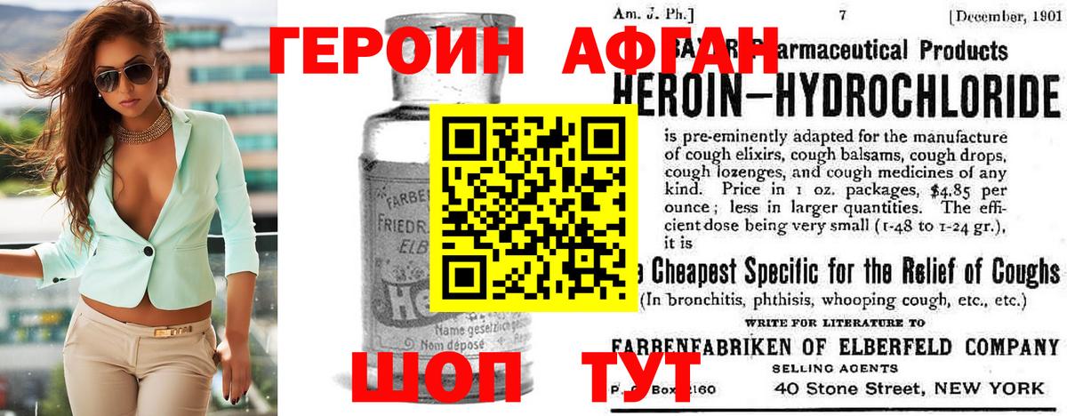 ГЕРОИН VHQ Междуреченск